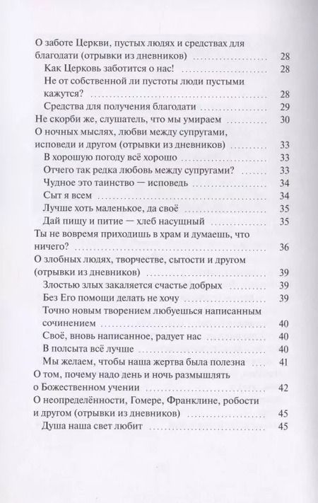 Фотография книги "30 проповедей & дневники. Живо и просто о насущном"