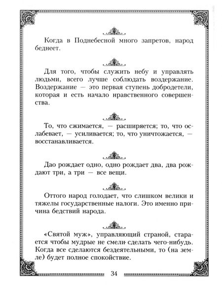 Фотография книги "30 восточных мыслителей, которых обязательно надо знать"