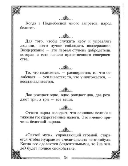 Фотография книги "30 восточных мыслителей, которых обязательно надо знать"