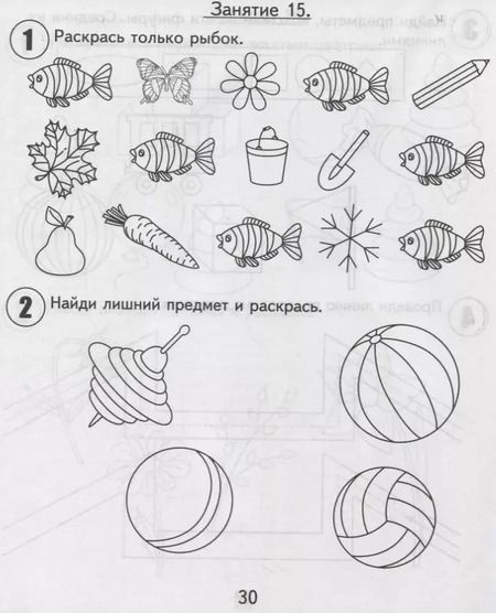 Фотография книги "30 занятий для успешного развития ребенка для 4-х лет ч.1"