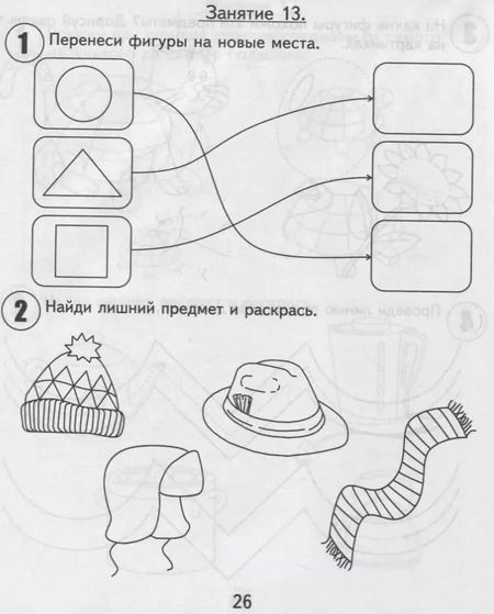 Фотография книги "30 занятий для успешного развития ребенка для 4-х лет ч.1"