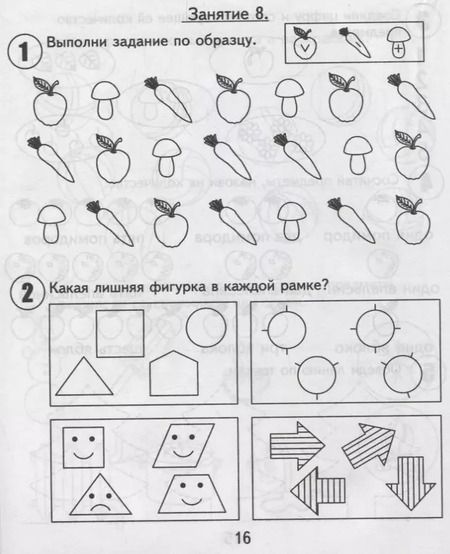 Фотография книги "30 занятий для успешного развития ребенка для 5-и лет. Часть 1. Рабочая тетрадь дошкольника"