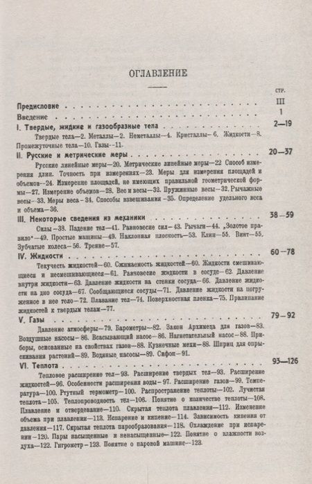 Фотография книги "Что можно в школе сделать и показать по физике (мНаукаВсШедНПЛит/№31) Точидловский"