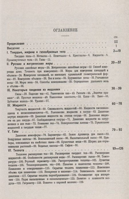 Фотография книги "Что можно в школе сделать и показать по физике (мНаукаВсШедНПЛит/№31) Точидловский"