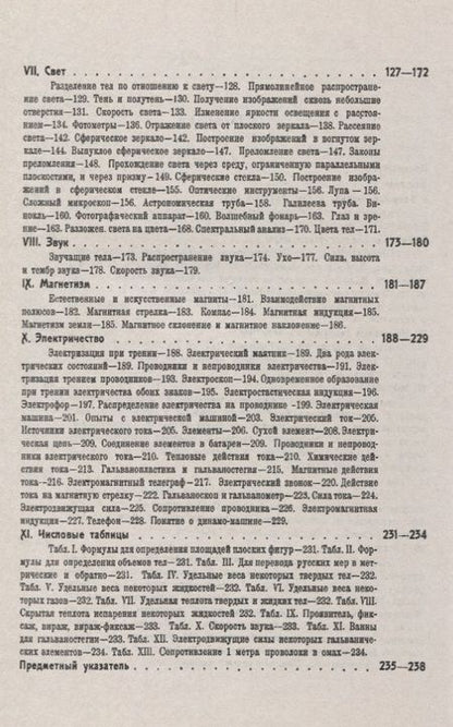 Фотография книги "Что можно в школе сделать и показать по физике (мНаукаВсШедНПЛит/№31) Точидловский"