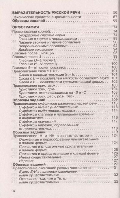 Фотография книги "Елена Симакова: ОГЭ. Русский язык (70x90/32). Новый полный справочник для подготовки к ОГЭ"