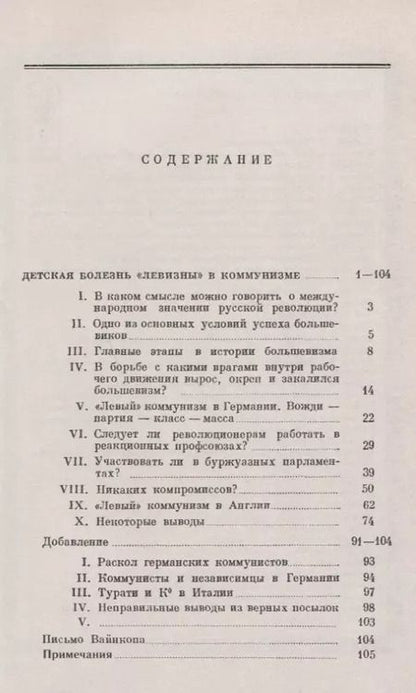 Фотография книги "Владимир Ильич: Детская болезнь левизны в коммунизме (мРоМ/№33) Ленин"