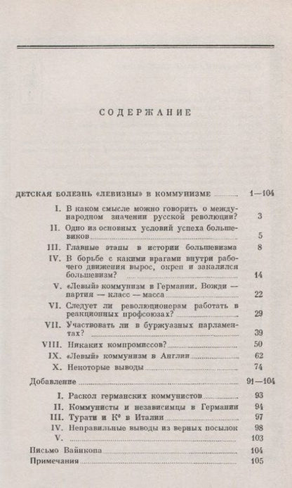 Фотография книги "Владимир Ильич: Детская болезнь левизны в коммунизме (мРоМ/№33) Ленин"