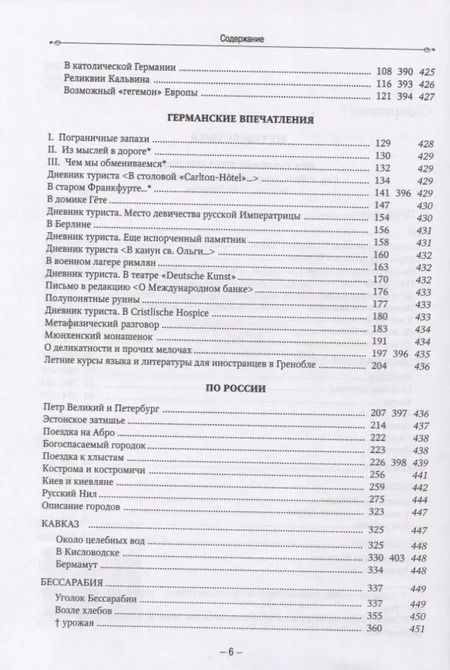 Фотография книги "Василий Розанов: Полное собрание сочинений т.7/35тт Путешествия (ЛитИХуд) Розанов"