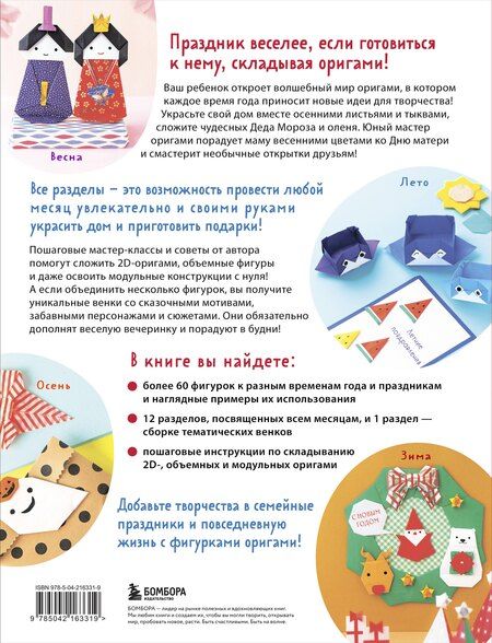 Фотография книги "365 дней ОРИГАМИ. Яркие идеи и мастер-классы"