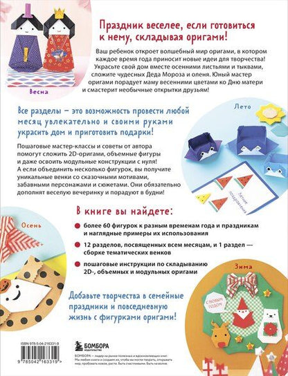 Фотография книги "365 дней ОРИГАМИ. Яркие идеи и мастер-классы"