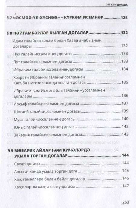 Фотография книги "365 кэн догада (на татарском языке)"