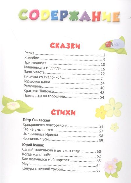 Фотография книги "365 сказок, стихов, потешек для малышей"