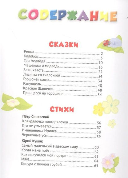 Фотография книги "365 сказок, стихов, потешек для малышей"