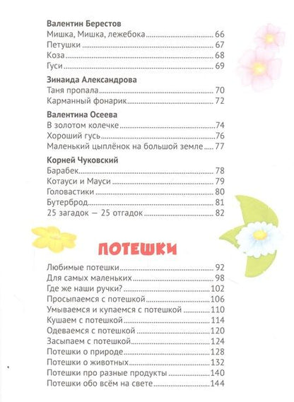 Фотография книги "365 сказок, стихов, потешек для малышей"