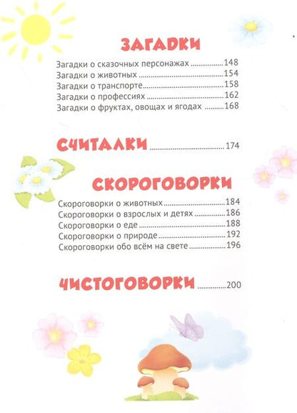 Фотография книги "365 сказок, стихов, потешек для малышей"