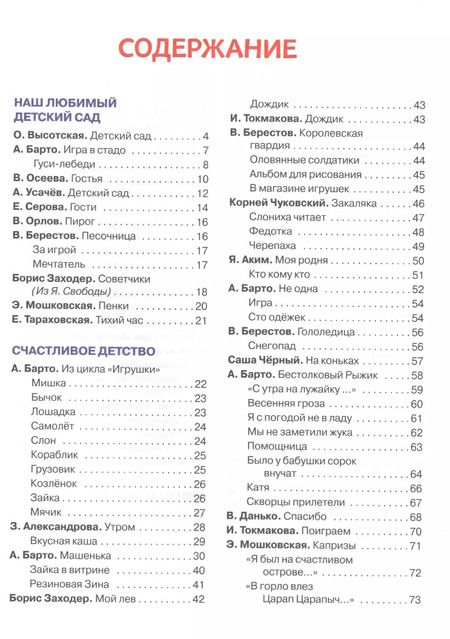 Фотография книги "365 стихов для детского сада"