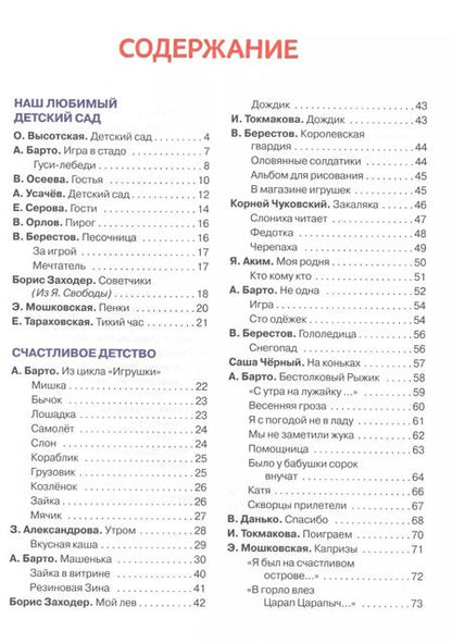 Фотография книги "365 стихов для детского сада"