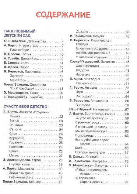 Фотография книги "365 стихов для детского сада"