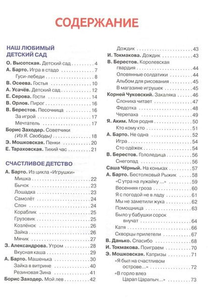 Фотография книги "365 стихов для детского сада"