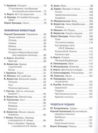 Фотография книги "365 стихов для детского сада"