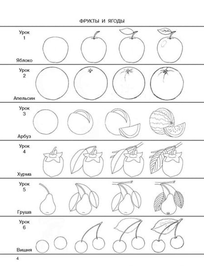 Фотография книги "365 уроков: нарисуем шаг за шагом все на свете"