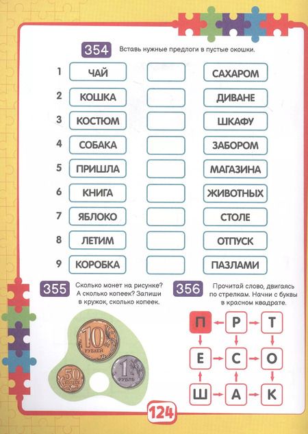 Фотография книги "365 ЗАДАНИЙ. Занимательное обучение на каждый день"