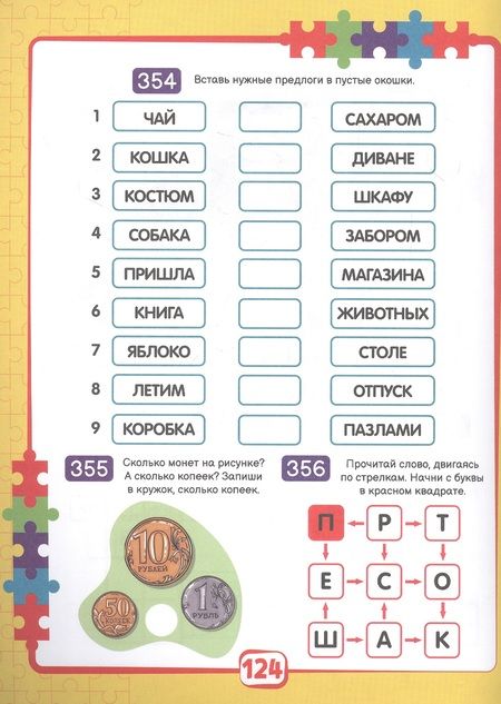 Фотография книги "365 ЗАДАНИЙ. Занимательное обучение на каждый день"