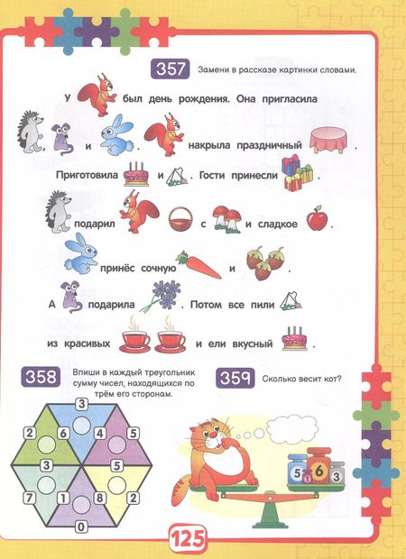 Фотография книги "365 ЗАДАНИЙ. Занимательное обучение на каждый день"