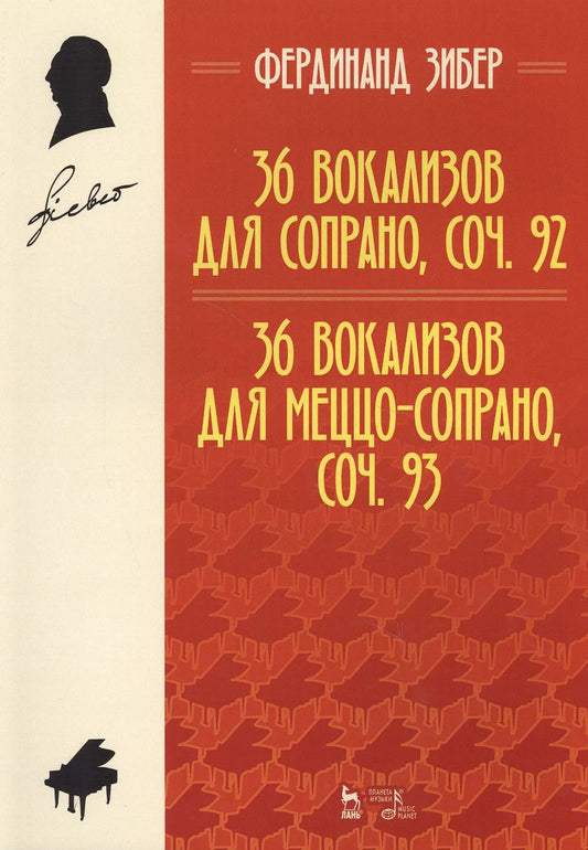 Обложка книги "36 вокализов для сопрано, соч. 92. 36 вокализов для меццо-сопрано, соч. 93. Уч. пособие, 2-е изд., с"