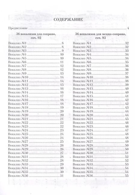 Фотография книги "36 вокализов для сопрано, соч. 92. 36 вокализов для меццо-сопрано, соч. 93. Уч. пособие, 2-е изд., с"
