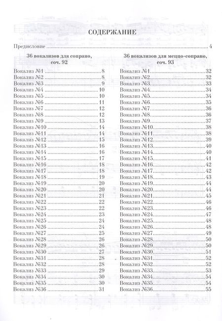 Фотография книги "36 вокализов для сопрано, соч. 92. 36 вокализов для меццо-сопрано, соч. 93. Уч. пособие, 2-е изд., с"