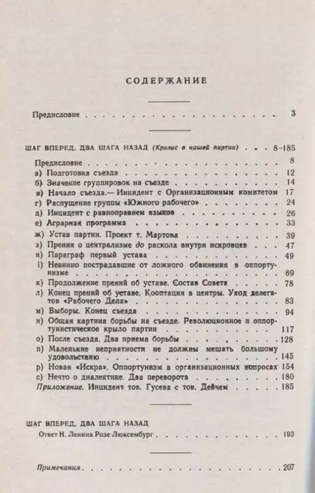 Фотография книги "Владимир Ильич: Шаг вперед два шага назад Кризис в нашей партии (мРоМ/№39) Ленин (2019)"