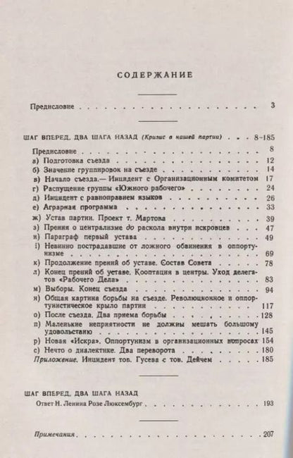 Фотография книги "Владимир Ильич: Шаг вперед два шага назад Кризис в нашей партии (мРоМ/№39) Ленин (2019)"