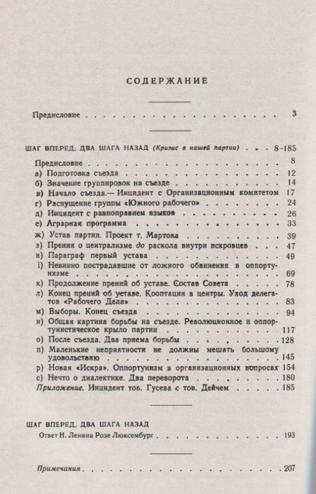 Фотография книги "Владимир Ильич: Шаг вперед два шага назад Кризис в нашей партии (мРоМ/№39) Ленин (2019)"