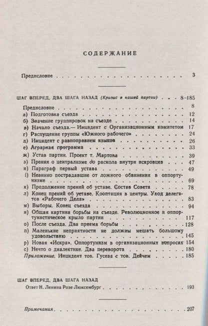 Фотография книги "Владимир Ильич: Шаг вперед два шага назад Кризис в нашей партии (мРоМ/№39) Ленин (2019)"