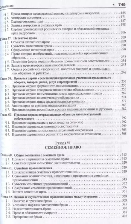Фотография книги "Гражданское право.Уч.в 3-х томах.Том.3.-2-е изд.-М.:Проспект,2019. /=229894/"
