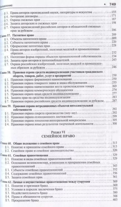 Фотография книги "Гражданское право.Уч.в 3-х томах.Том.3.-2-е изд.-М.:Проспект,2019. /=229894/"