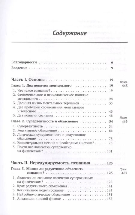 Фотография книги "Дэвид Чалмерс: Сознающий ум В поисках фундаментальной теории (3 изд.) (ФилСозн/№3) Челмерс"