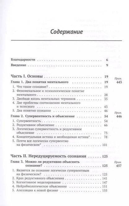 Фотография книги "Дэвид Чалмерс: Сознающий ум В поисках фундаментальной теории (3 изд.) (ФилСозн/№3) Челмерс"