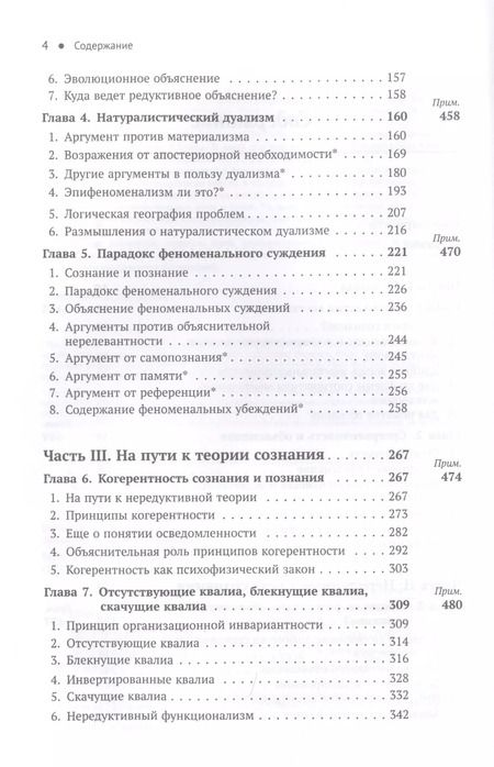 Фотография книги "Дэвид Чалмерс: Сознающий ум В поисках фундаментальной теории (3 изд.) (ФилСозн/№3) Челмерс"