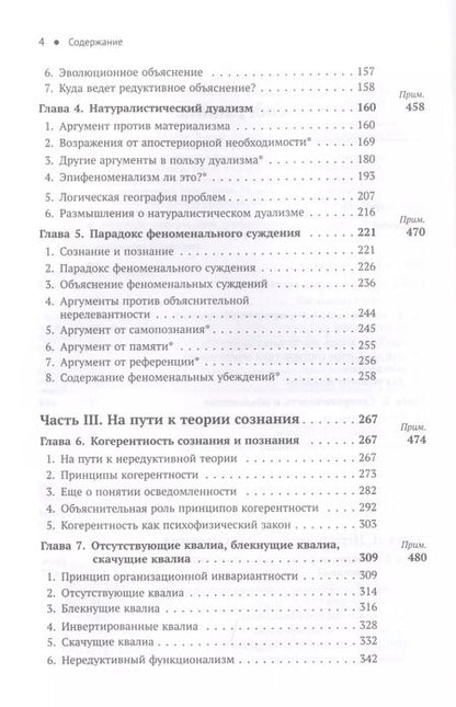 Фотография книги "Дэвид Чалмерс: Сознающий ум В поисках фундаментальной теории (3 изд.) (ФилСозн/№3) Челмерс"