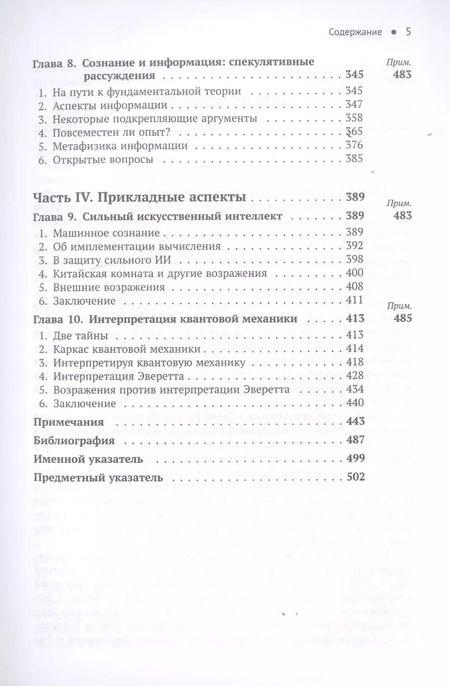 Фотография книги "Дэвид Чалмерс: Сознающий ум В поисках фундаментальной теории (3 изд.) (ФилСозн/№3) Челмерс"