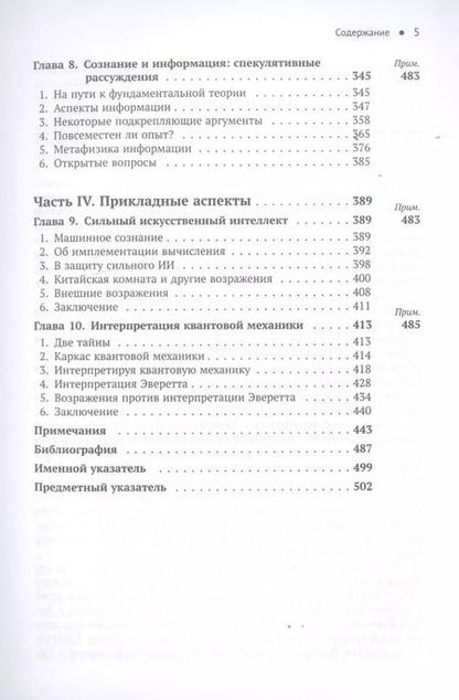 Фотография книги "Дэвид Чалмерс: Сознающий ум В поисках фундаментальной теории (3 изд.) (ФилСозн/№3) Челмерс"