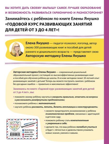 Фотография книги "3+ Годовой курс развивающих занятий для детей от 3 до 4 лет"