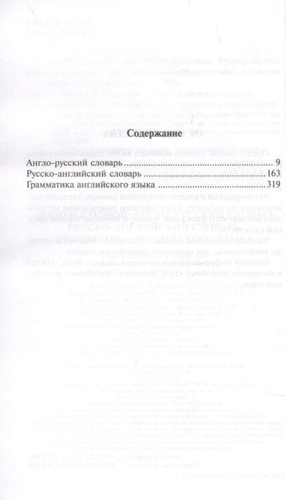 Фотография книги "3 книги в одной: Англо-русский словарь. Русско-английский словарь. Грамматика английского языка"