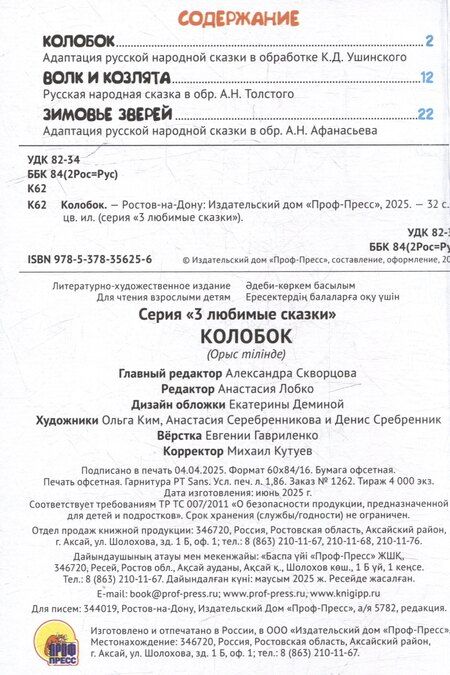 Фотография книги "3 любимые сказки. Колобок"