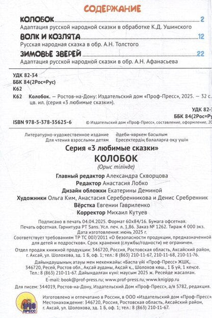 Фотография книги "3 любимые сказки. Колобок"