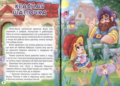Фотография книги "3 любимые сказки. Красная Шапочка"
