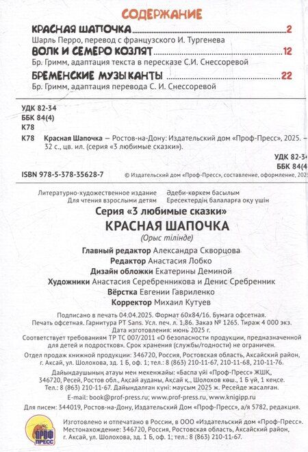 Фотография книги "3 любимые сказки. Красная Шапочка"
